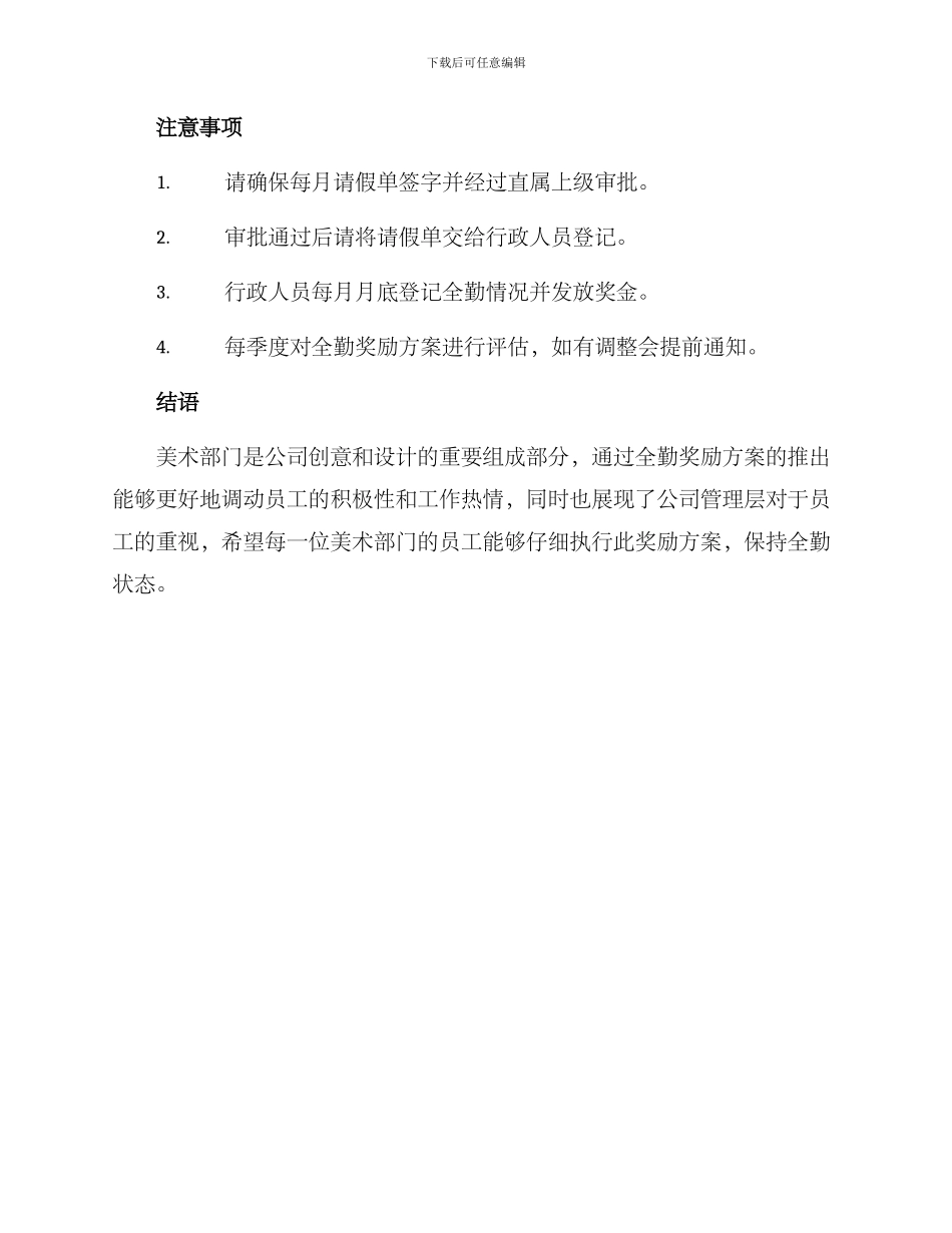 美术全勤奖励方案_第2页