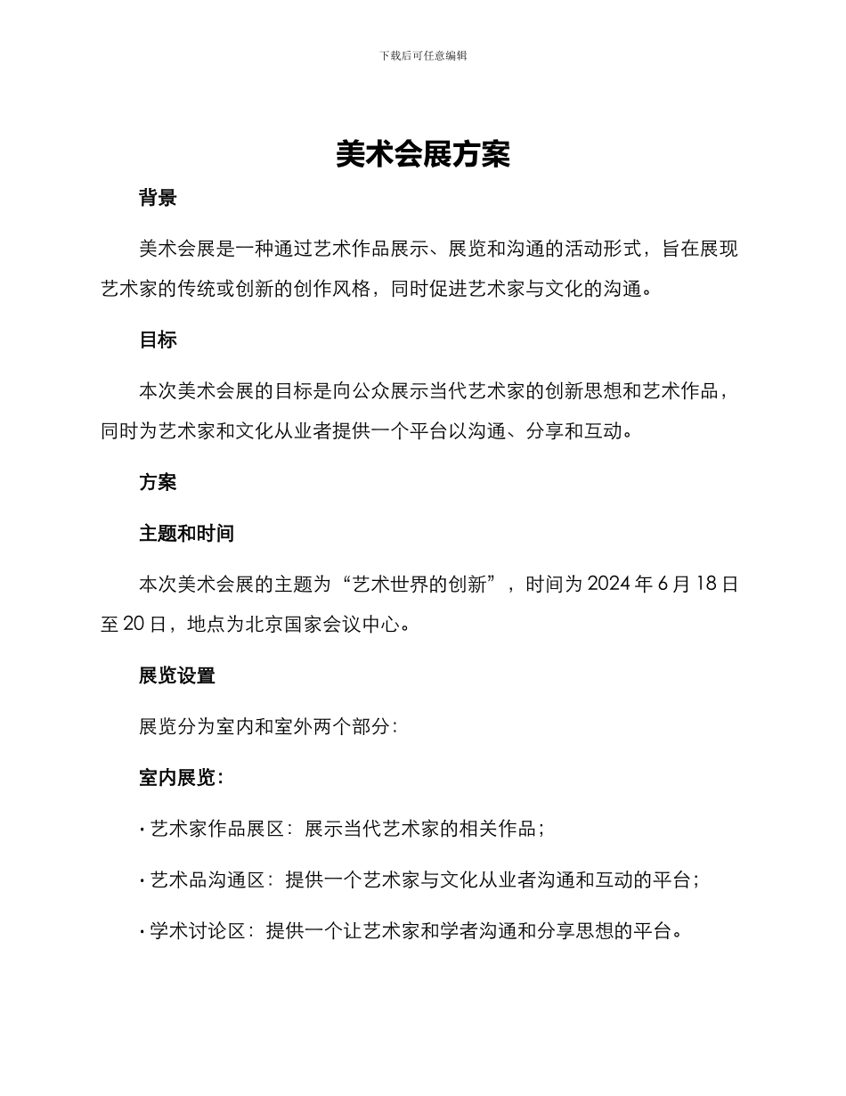 美术会展方案_第1页