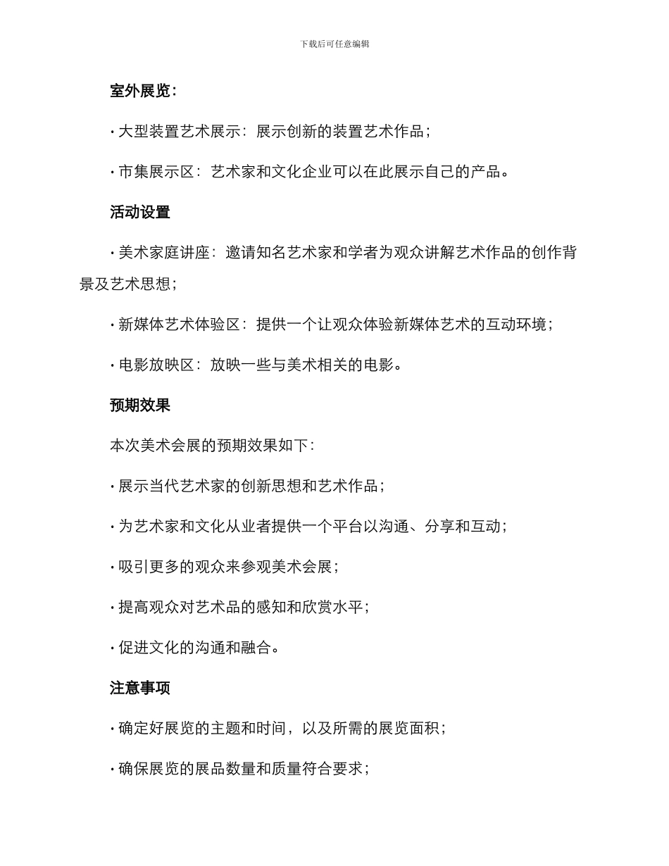 美术会展方案_第2页