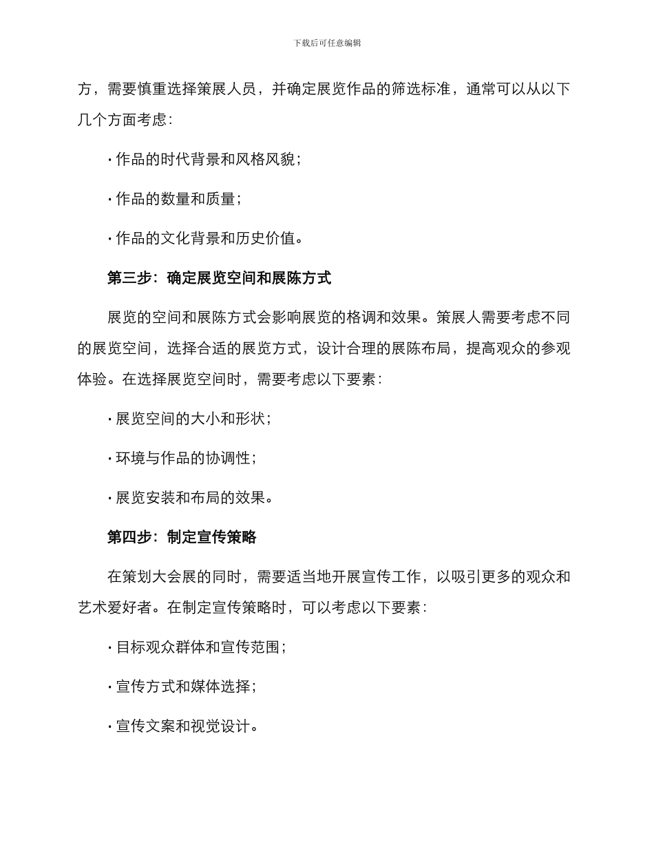 美术会展策划方案_第2页