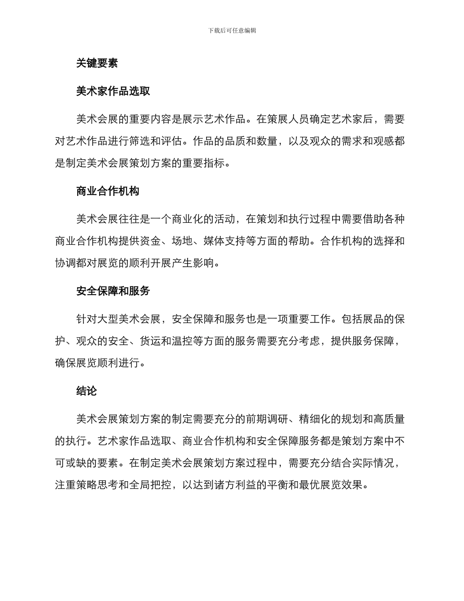 美术会展策划方案_第3页