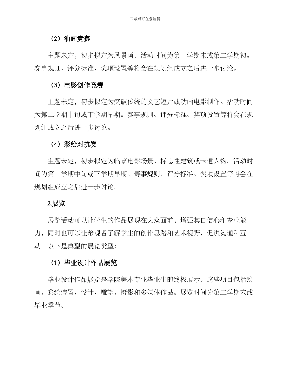 美术全年活动策划方案_第2页
