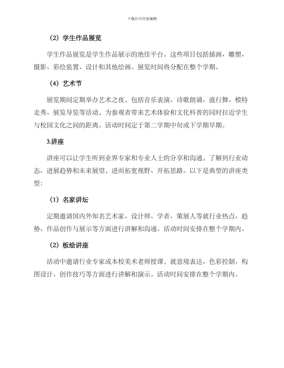 美术全年活动策划方案_第3页