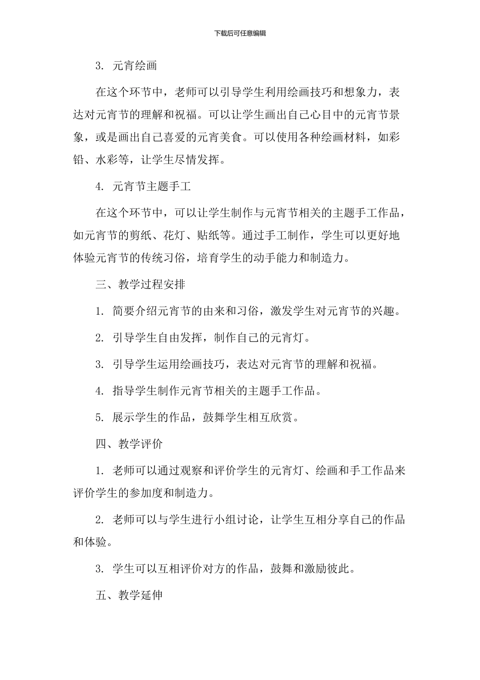 美术元宵教学设计_第2页