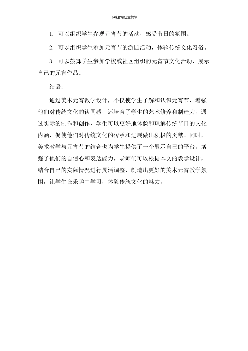 美术元宵教学设计_第3页