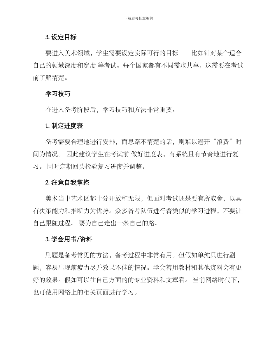 美术全职备考方案_第2页