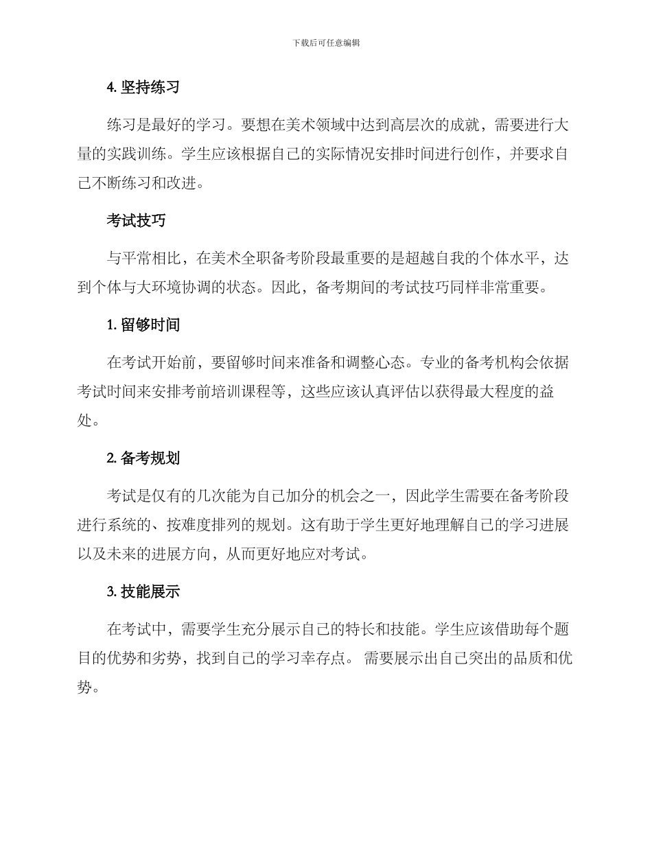 美术全职备考方案_第3页