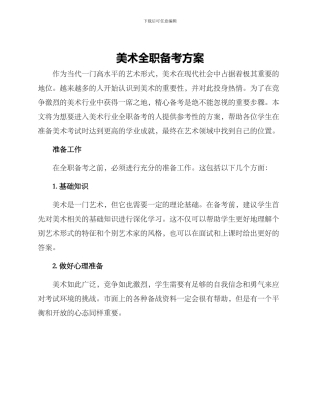 美术全职备考方案