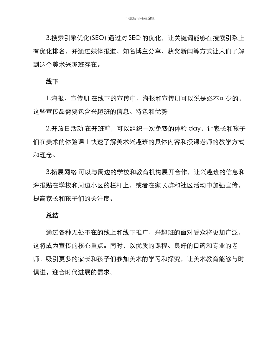 美术兴趣班宣传方案_第2页