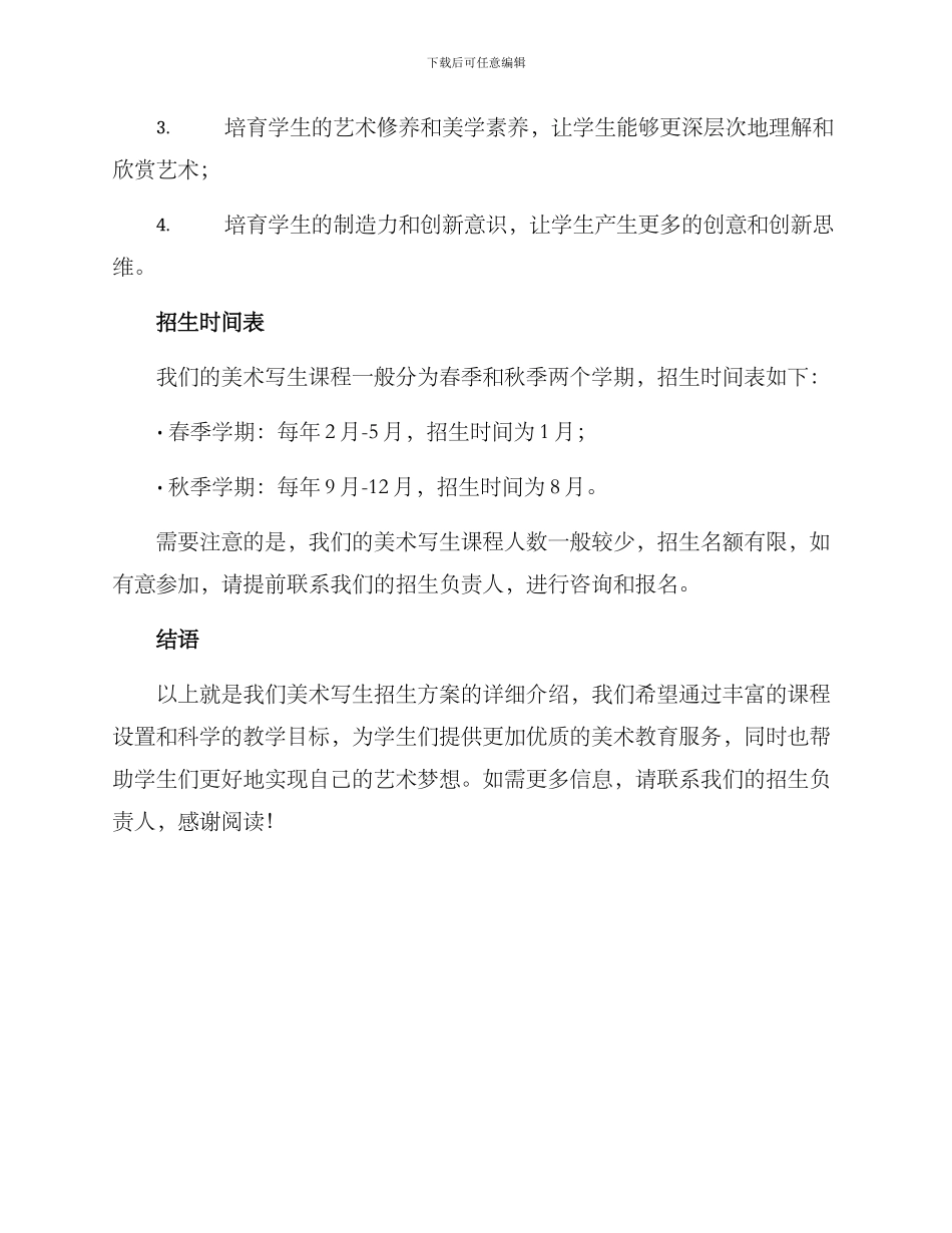 美术写生招生方案_第3页