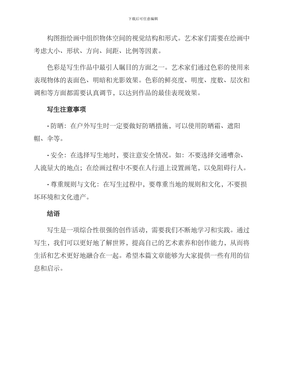 美术写生方案_第2页