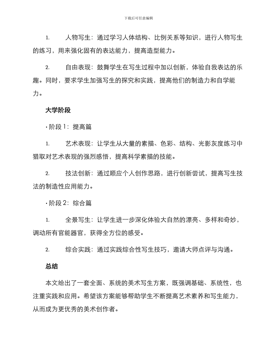 美术写生方案说明_第2页