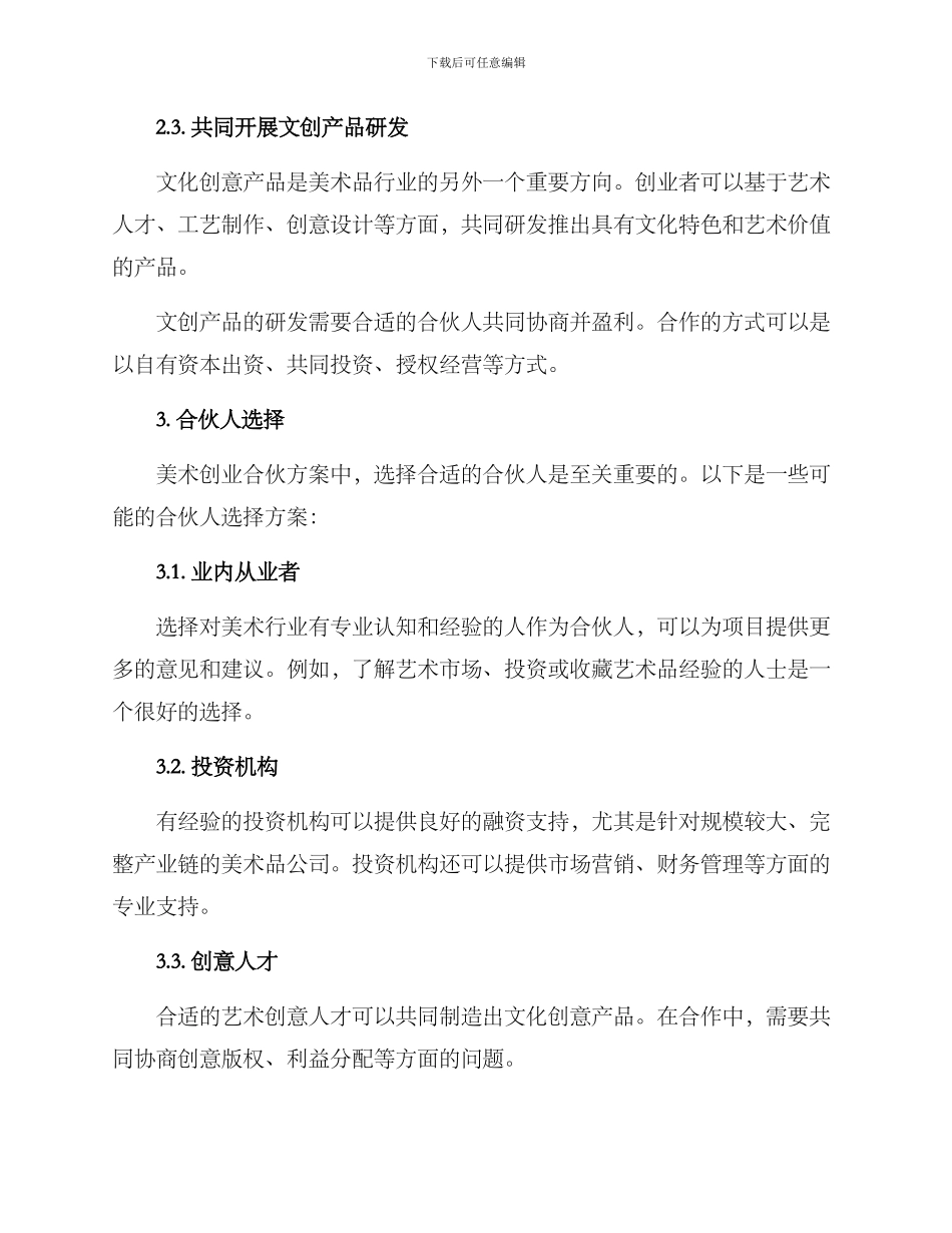 美术创业合伙方案_第2页