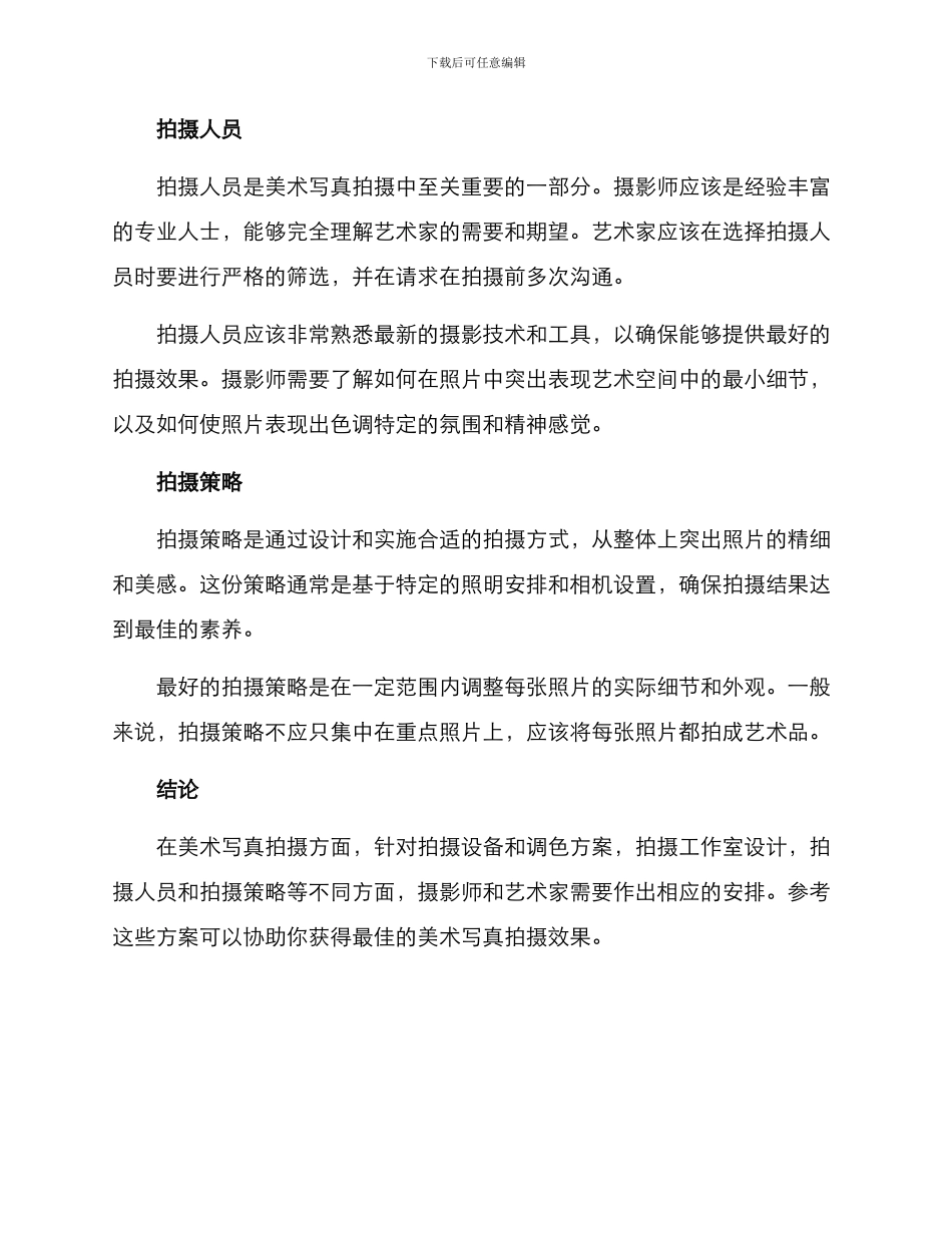 美术写真拍摄方案_第2页