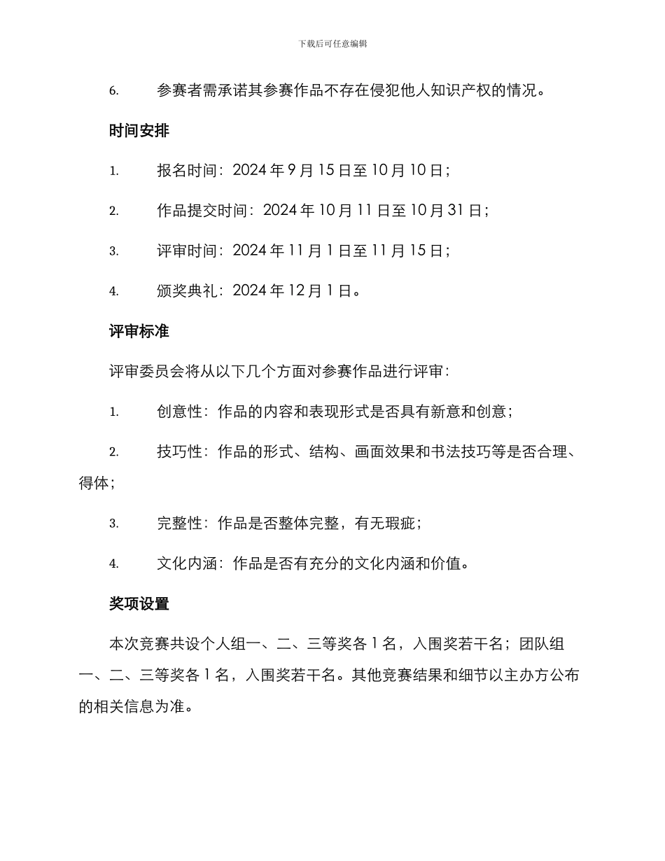 美术书法创作比赛方案_第2页