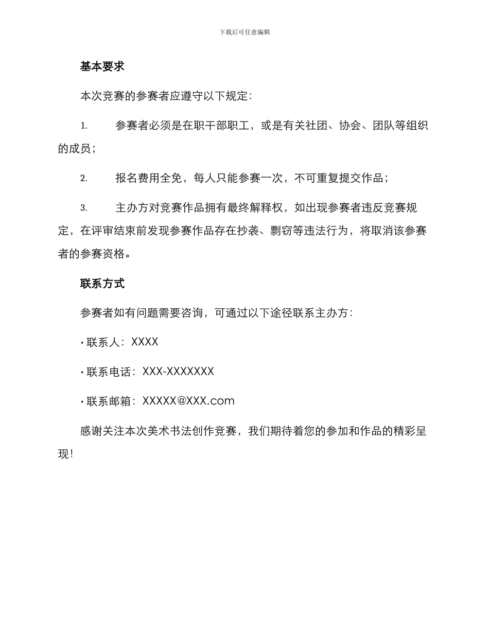 美术书法创作比赛方案_第3页