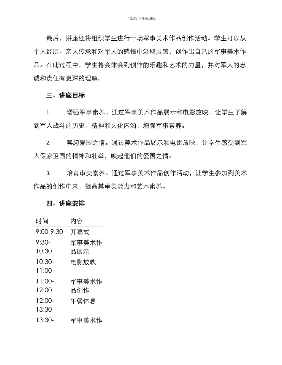 美术军训讲座方案_第2页