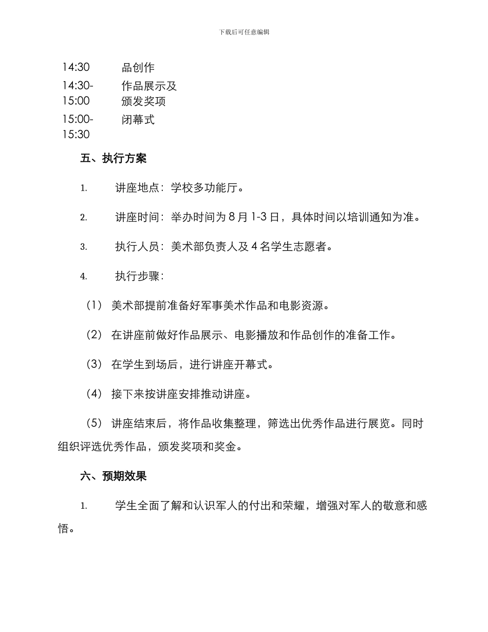 美术军训讲座方案_第3页