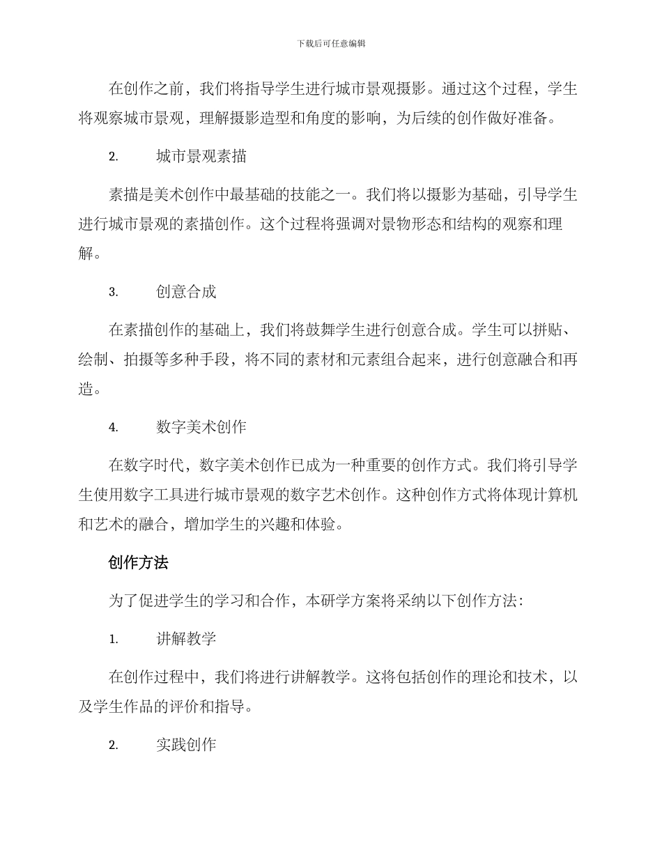 美术创作研学方案_第2页