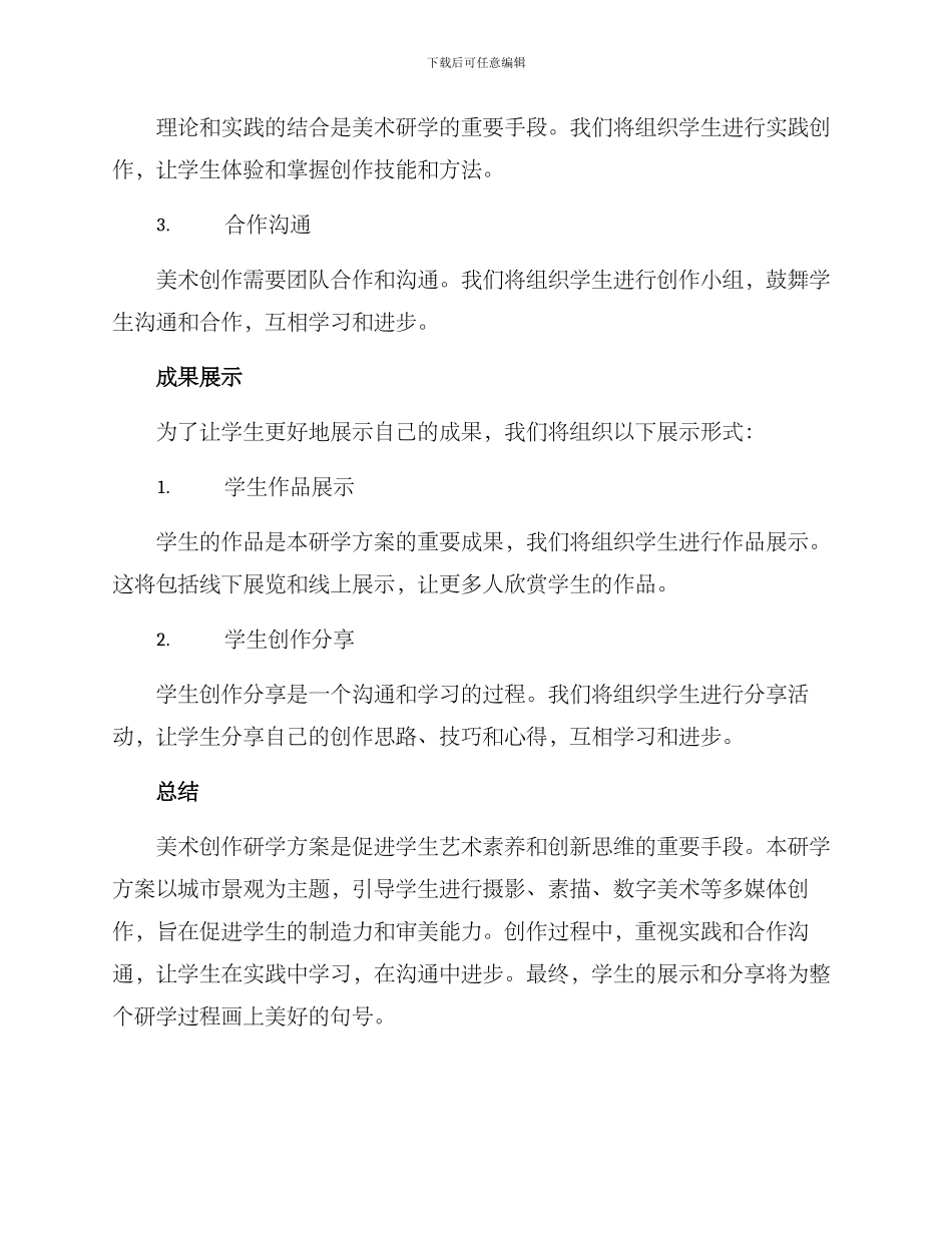 美术创作研学方案_第3页