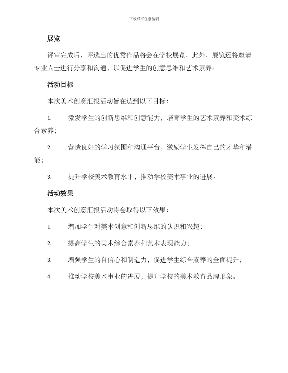 美术创意汇报活动方案_第2页
