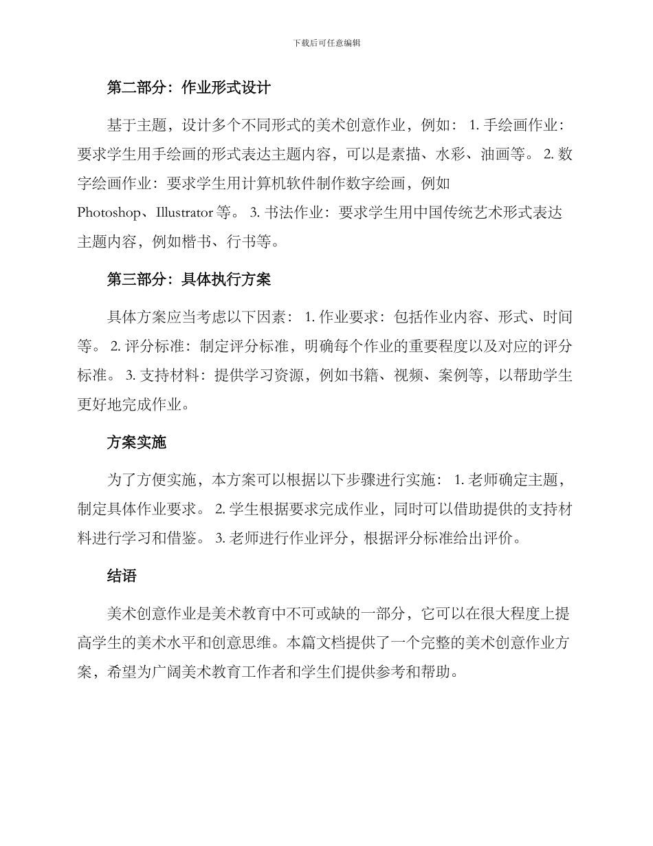 美术创意作业方案_第2页