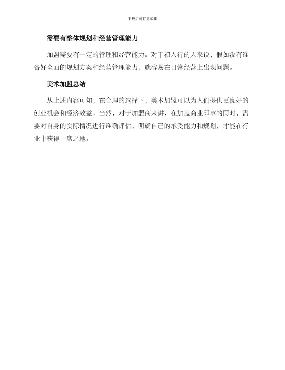 美术加盟招商方案_第3页