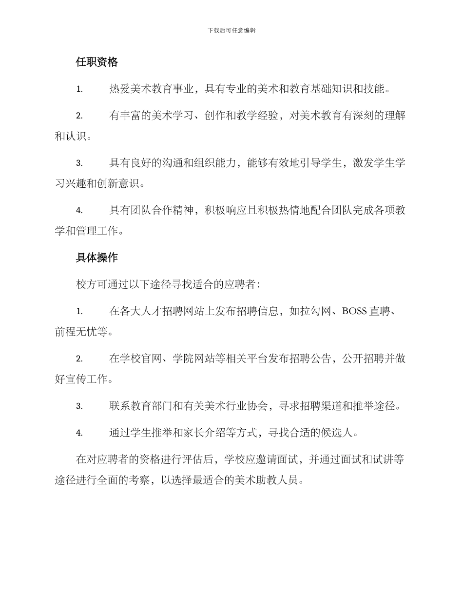 美术助教招聘方案_第2页