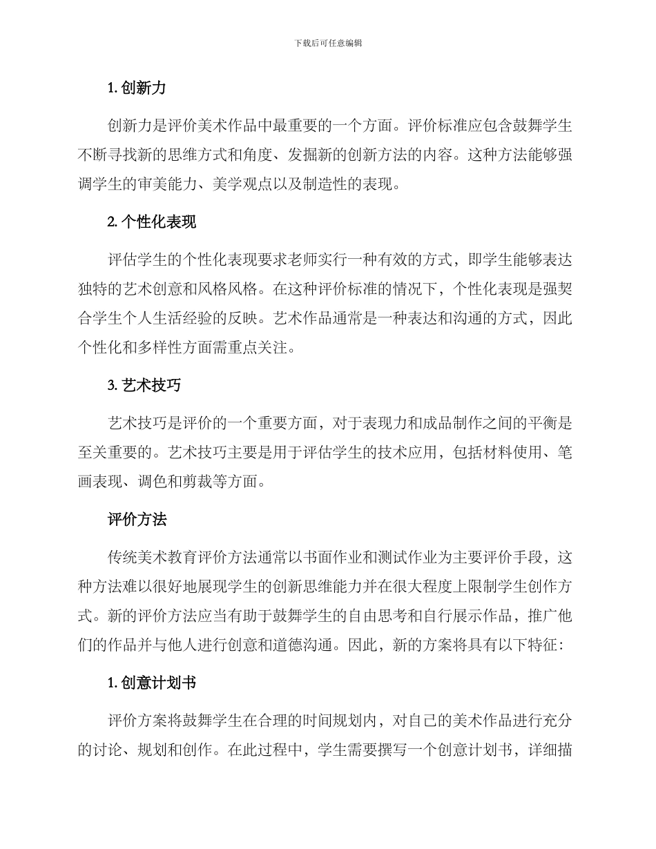 美术创新评价方案_第2页