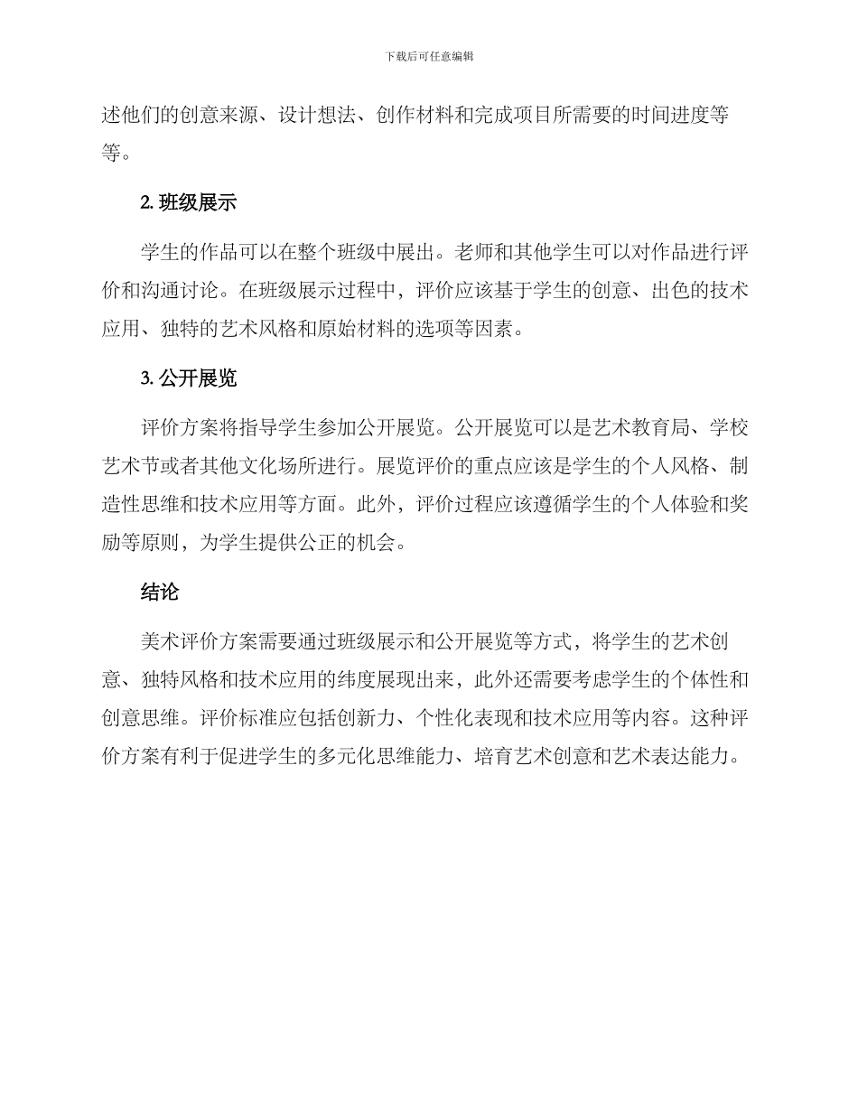 美术创新评价方案_第3页