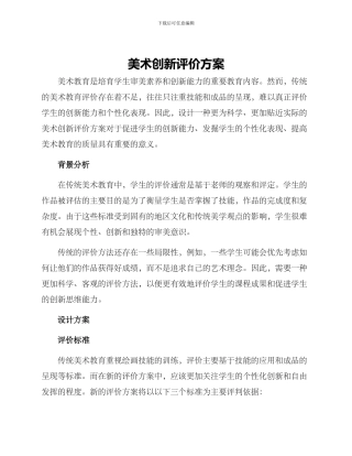 美术创新评价方案