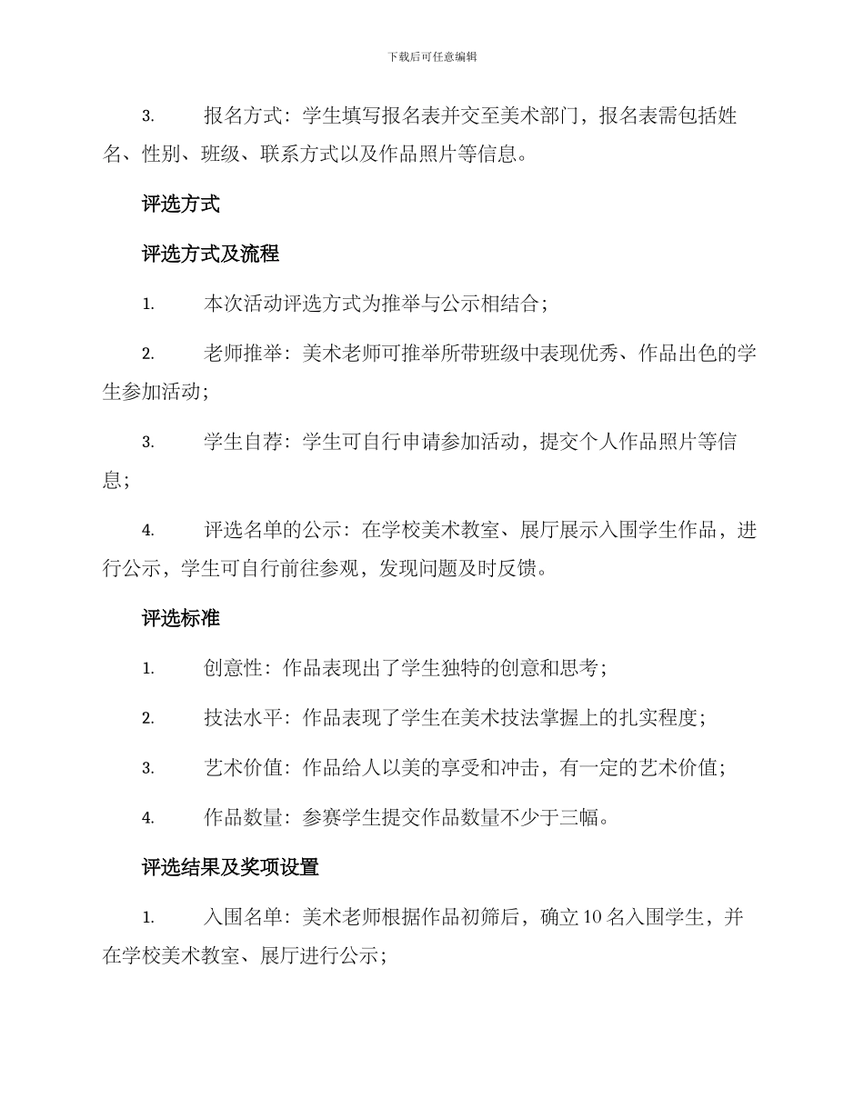 美术十佳学子评选方案_第2页