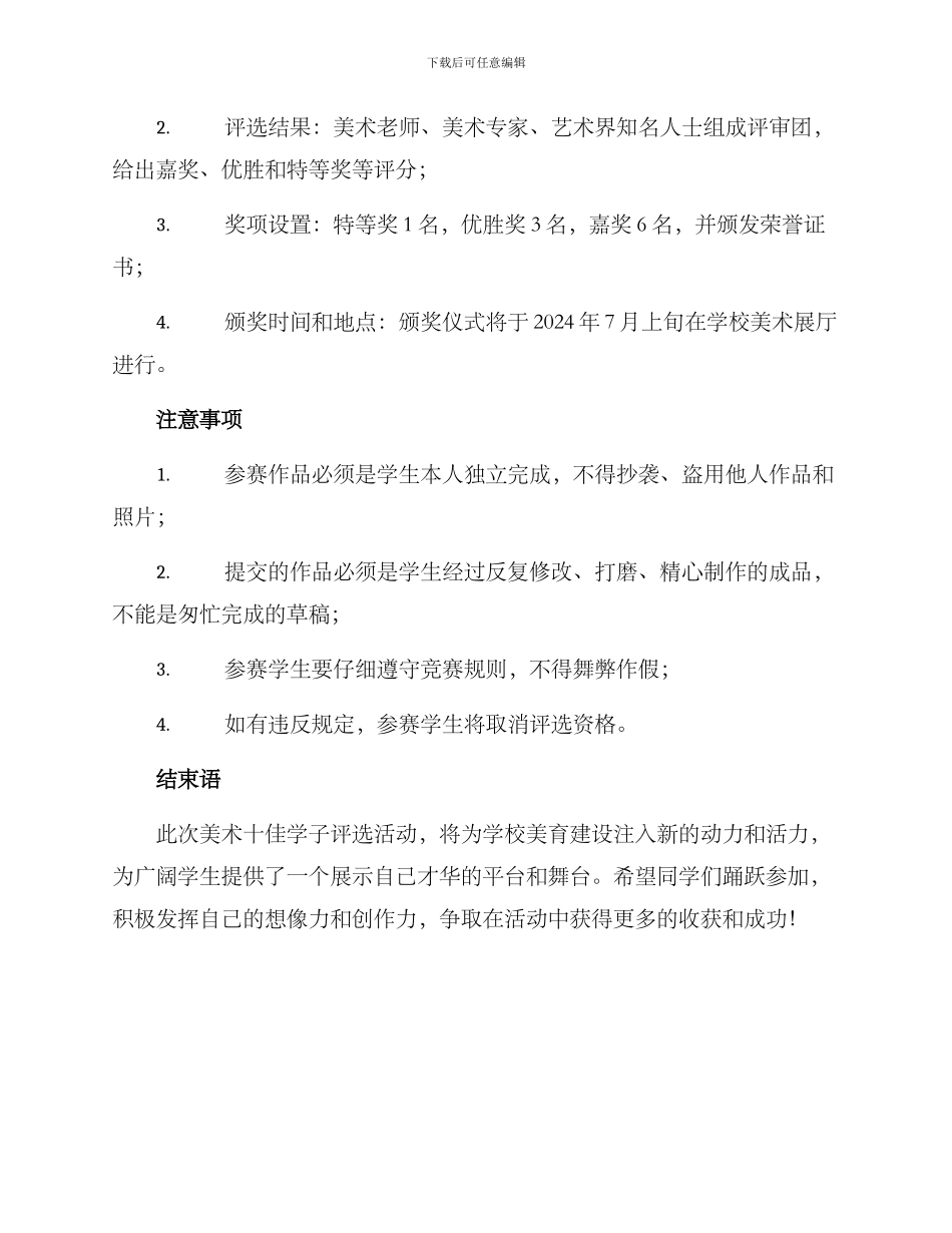 美术十佳学子评选方案_第3页