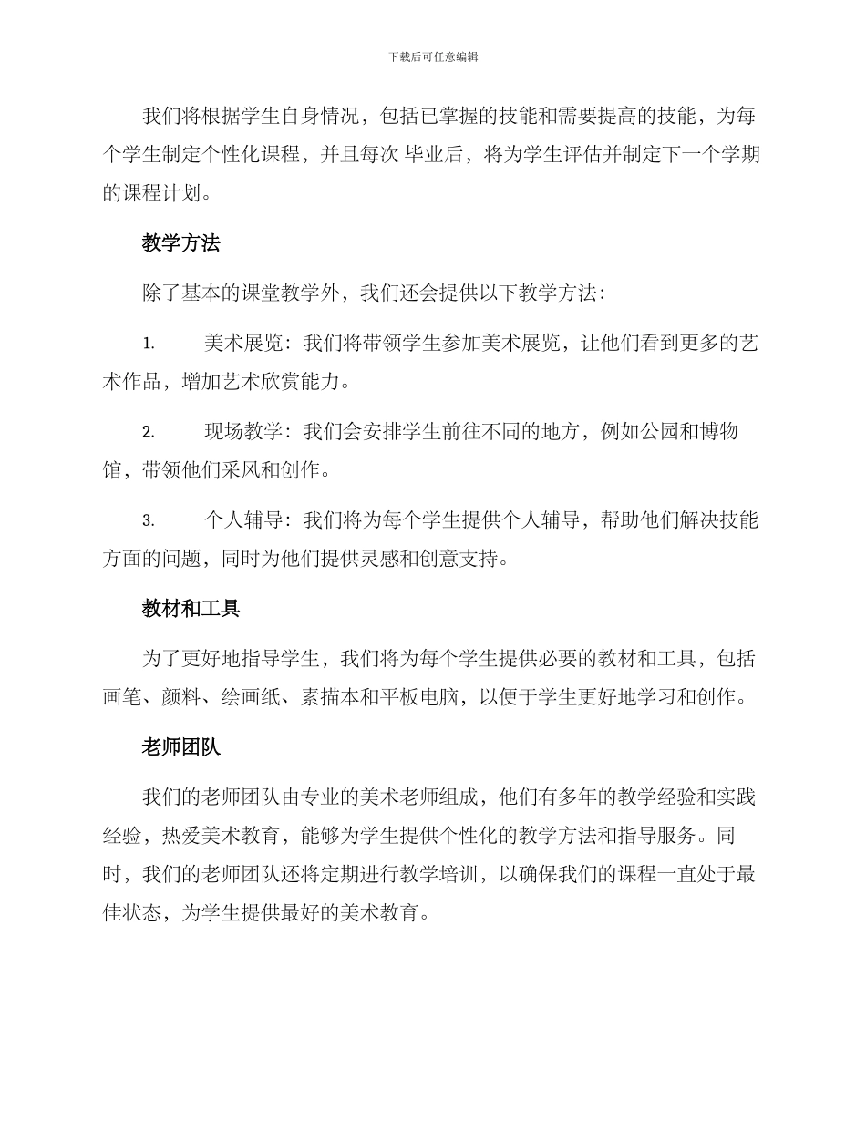 美术升班计划方案_第2页