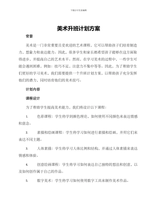 美术升班计划方案