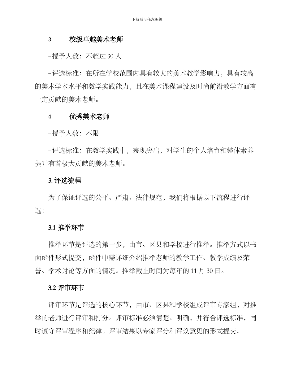 美术卓越教师评选方案_第2页