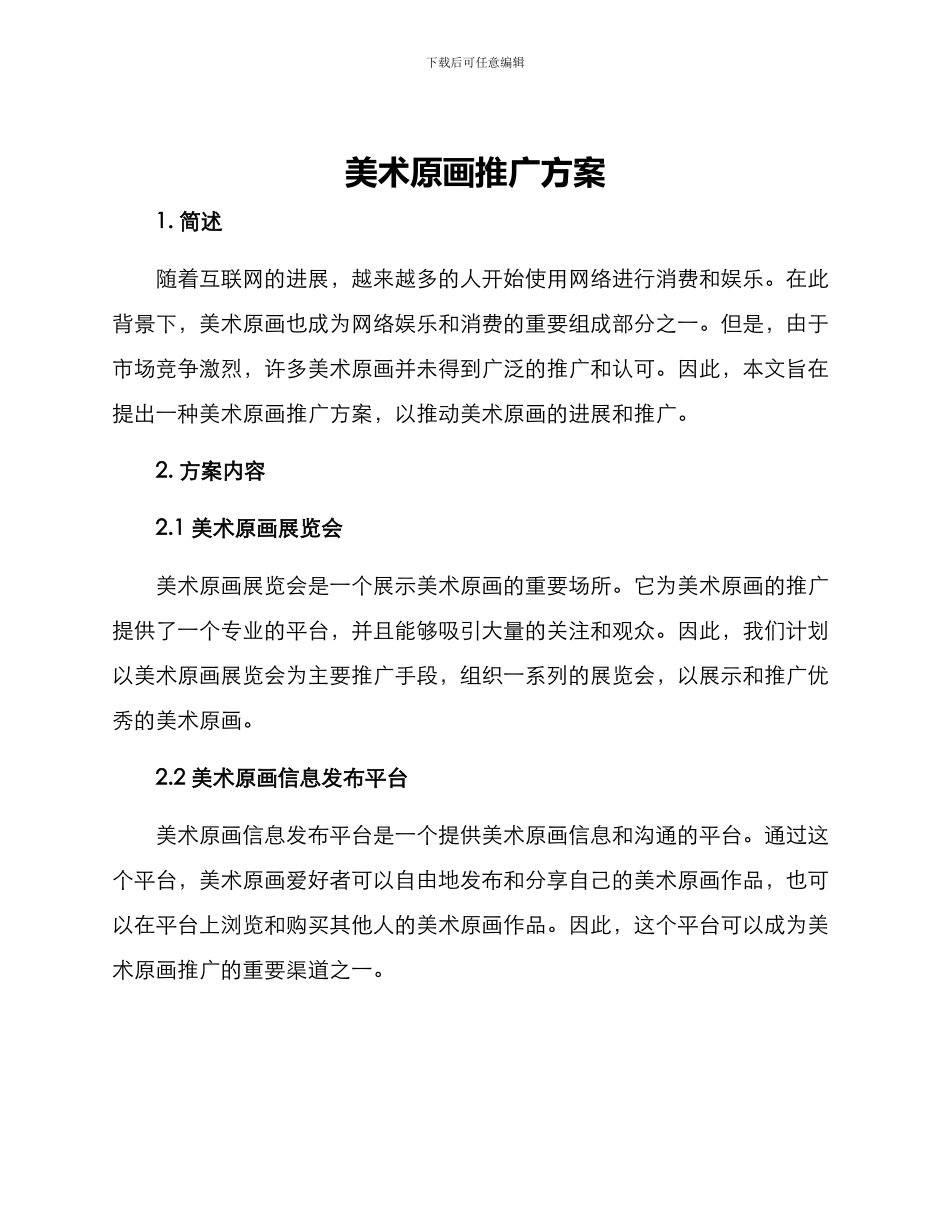 美术原画推广方案_第1页