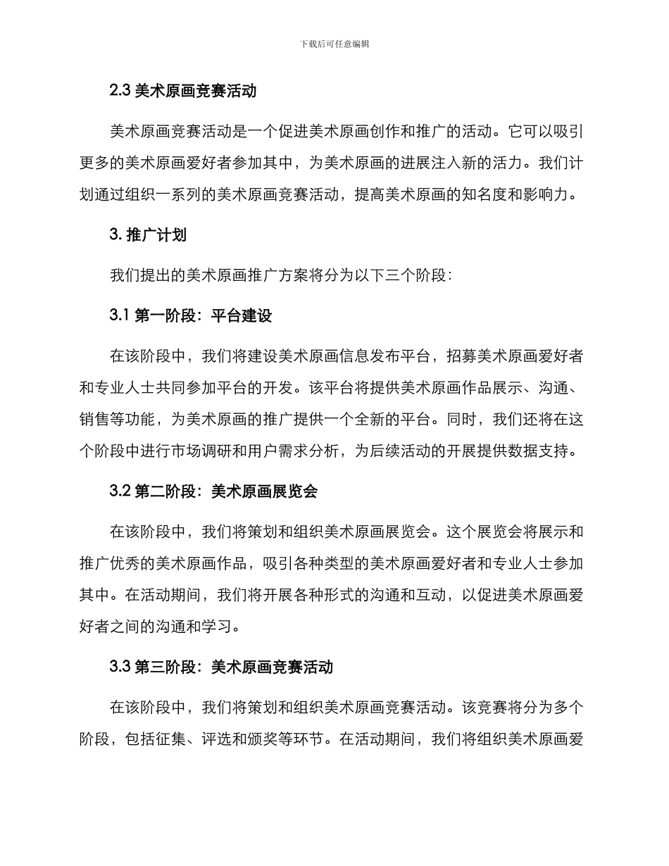 美术原画推广方案_第2页