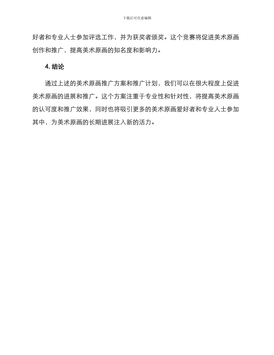 美术原画推广方案_第3页