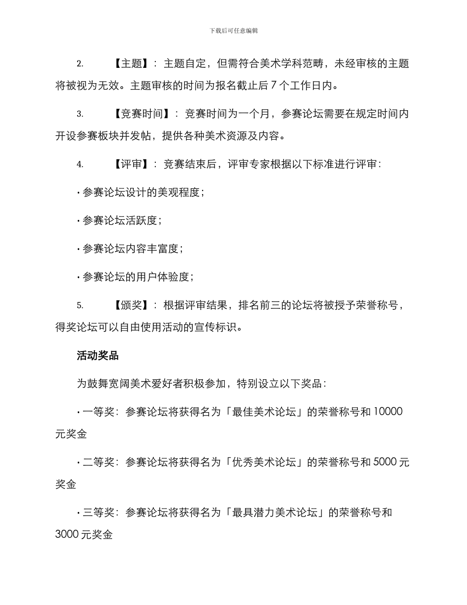 美术优秀论坛比赛方案_第2页