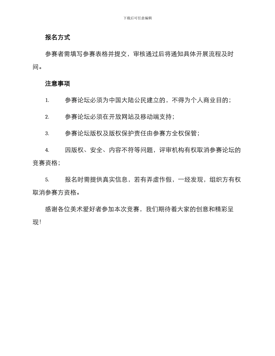 美术优秀论坛比赛方案_第3页