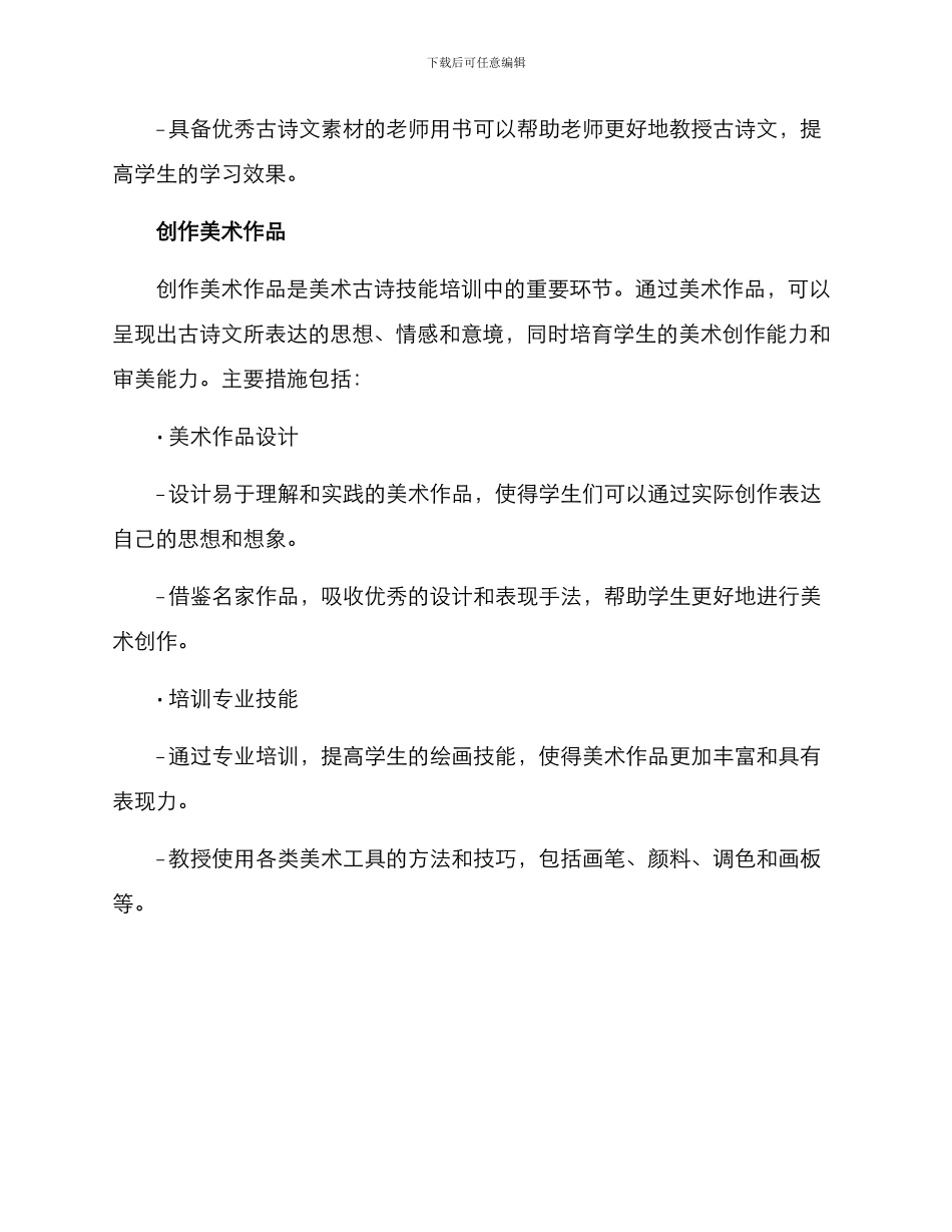 美术古诗技能培训方案_第2页