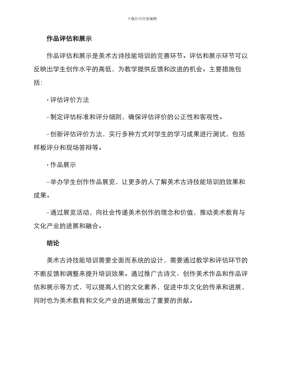 美术古诗技能培训方案_第3页