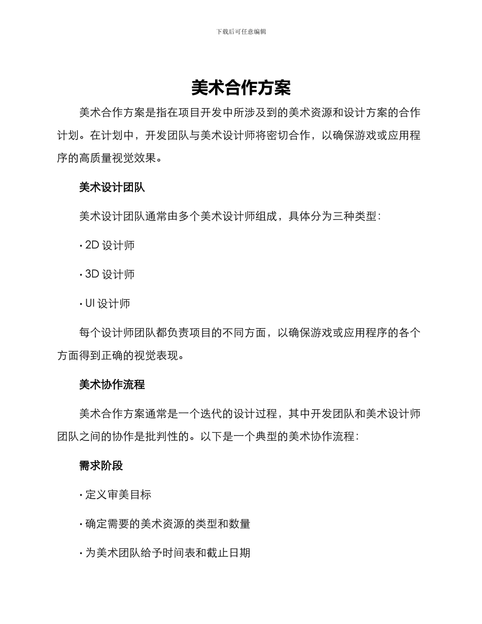 美术合作方案_第1页