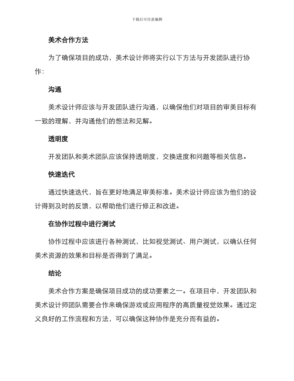 美术合作方案_第3页