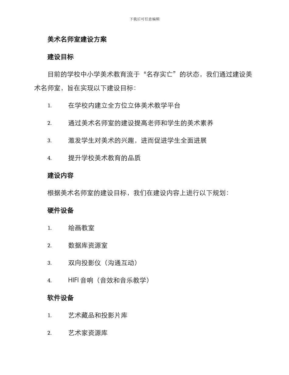 美术名师室建设方案_第2页