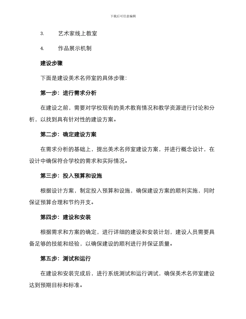 美术名师室建设方案_第3页