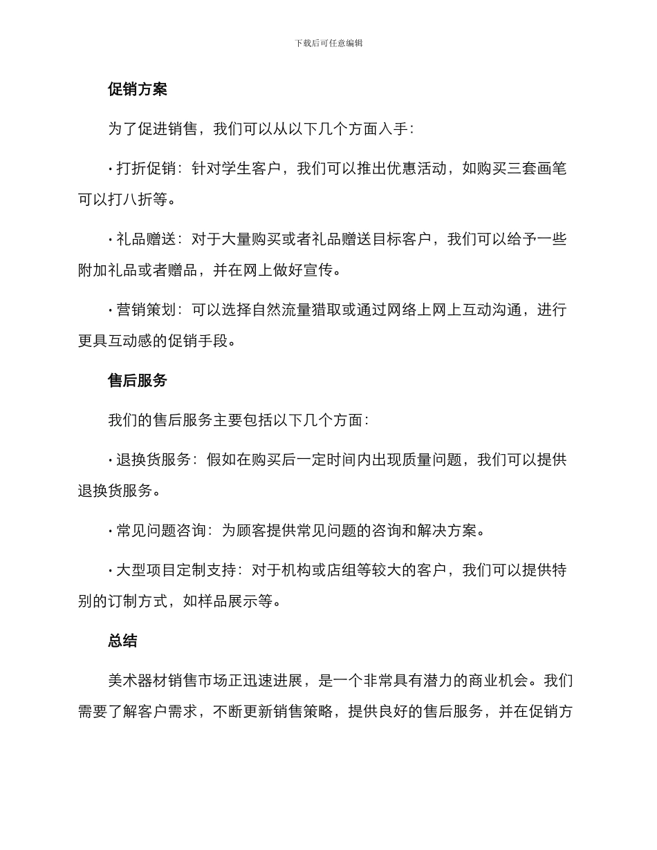 美术器材销售方案_第2页