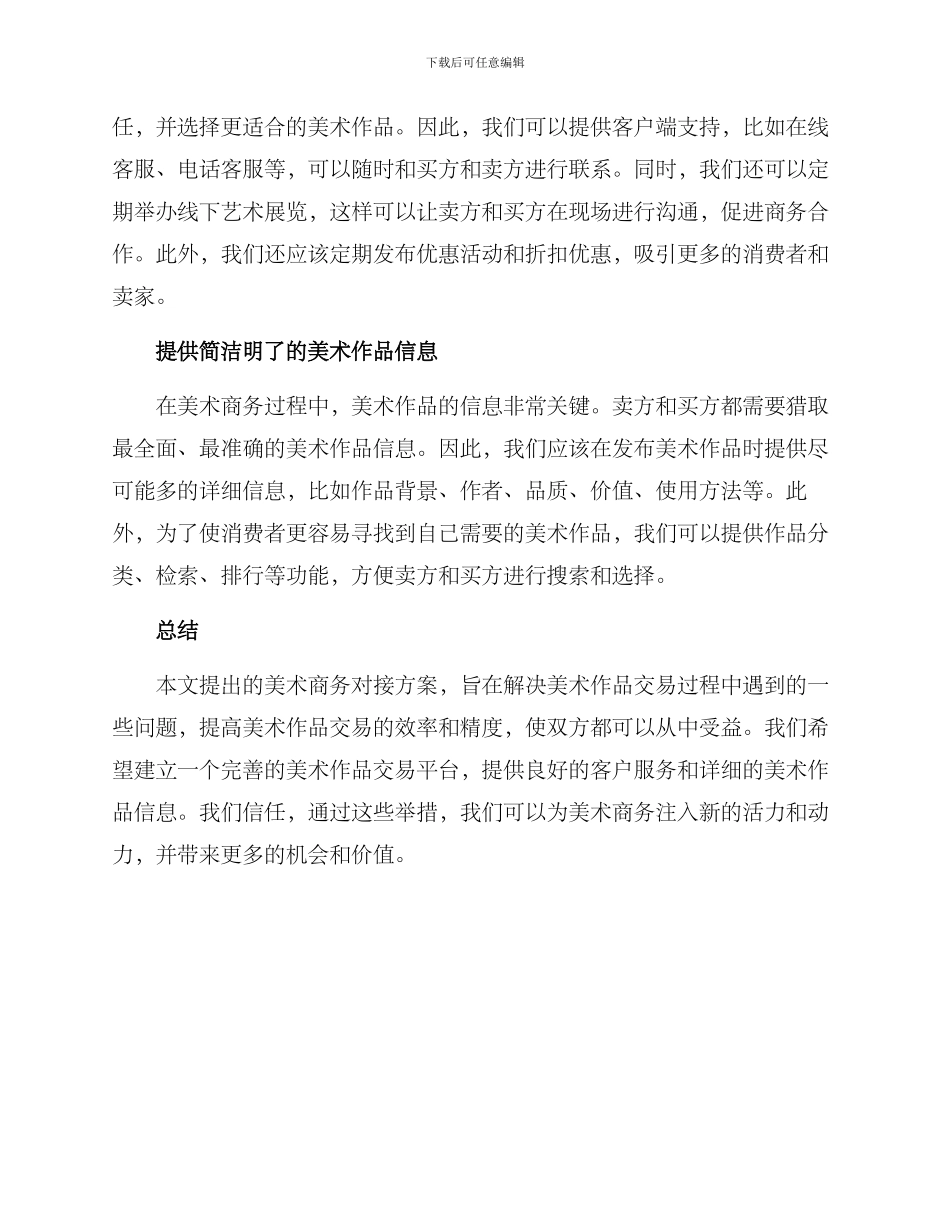 美术商务对接方案_第2页