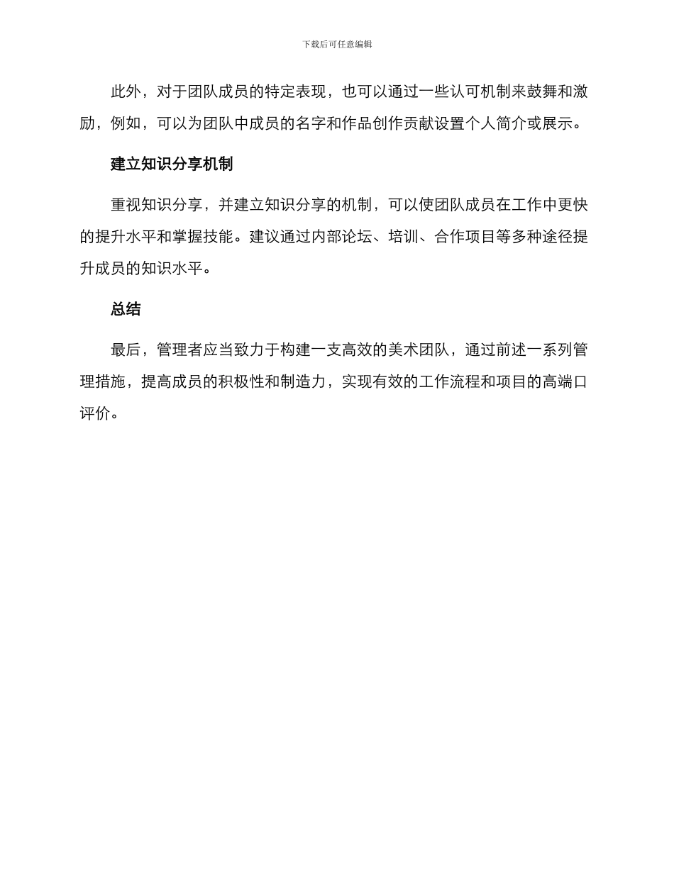 美术团队管理方案_第2页